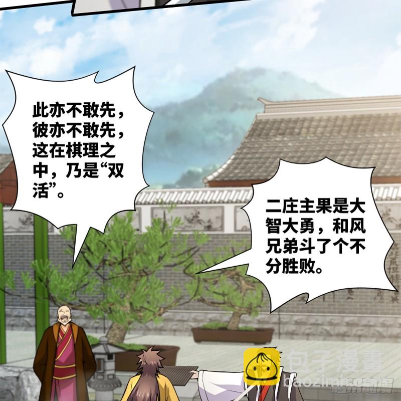 笑傲江湖 - 第一百九十四話 爭先(1/2) - 7