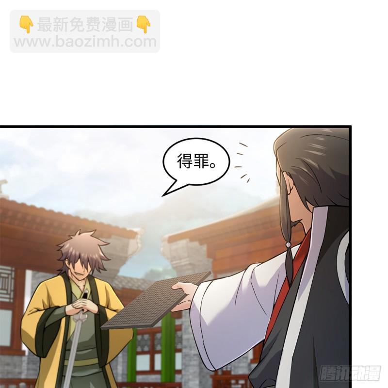 笑傲江湖 - 第一百九十四話 爭先(1/2) - 1