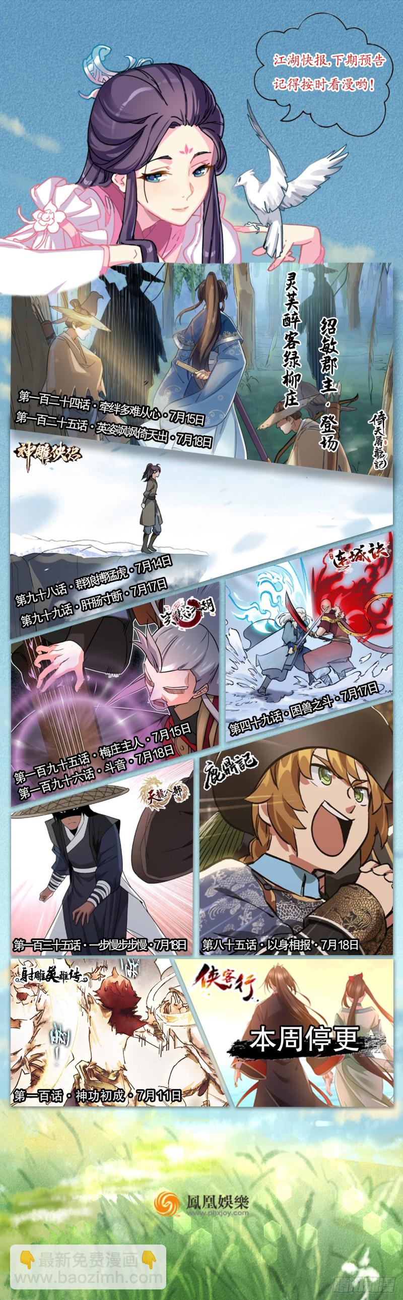 笑傲江湖 - 第一百九十四話 爭先(2/2) - 3