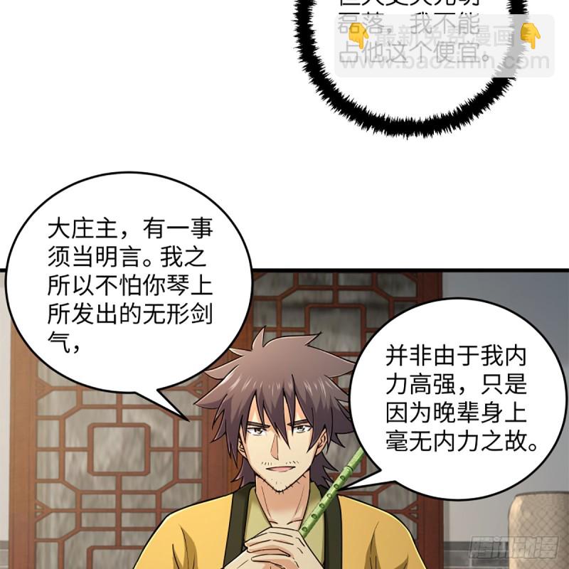 笑傲江湖 - 第一百九十六話 鬥音(2/2) - 2