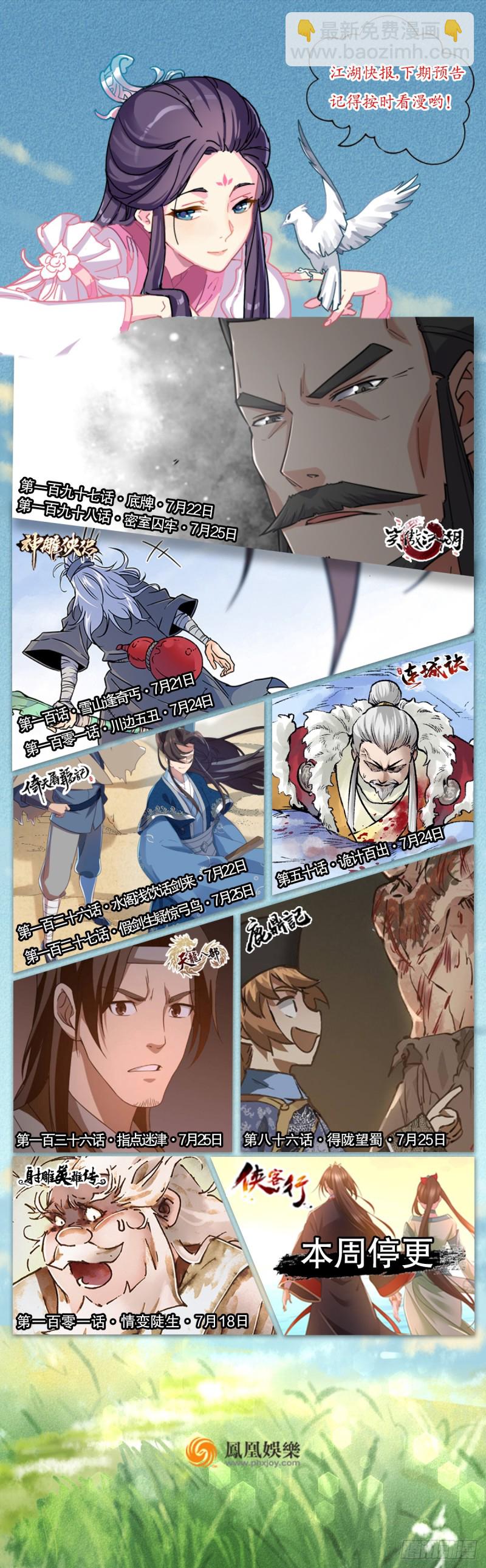 笑傲江湖 - 第一百九十六話 鬥音(2/2) - 3