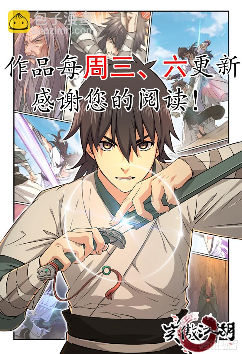 笑傲江湖 - 第一百九十六話 鬥音(2/2) - 1