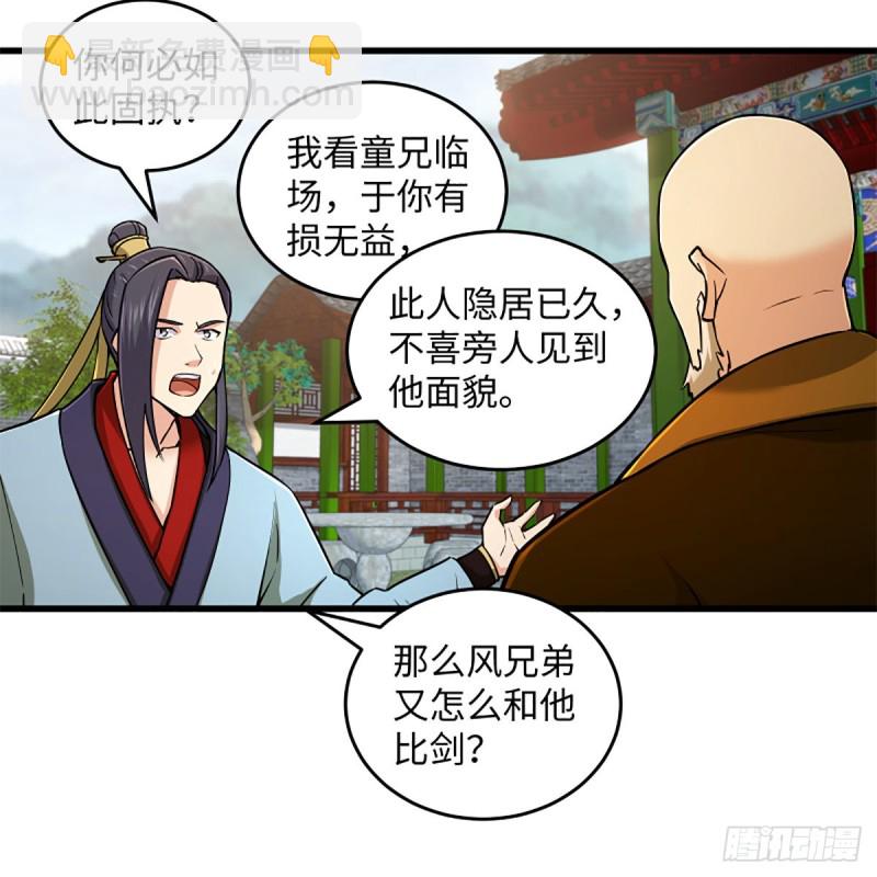 笑傲江湖 - 第一百九十八話 密室囚牢(1/2) - 2