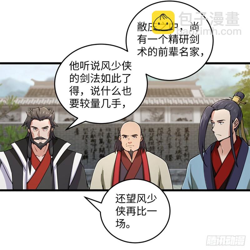 笑傲江湖 - 第一百九十八話 密室囚牢(1/2) - 5