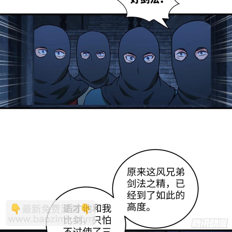 笑傲江湖 - 第二百話 嶽峙淵渟(1/2) - 8