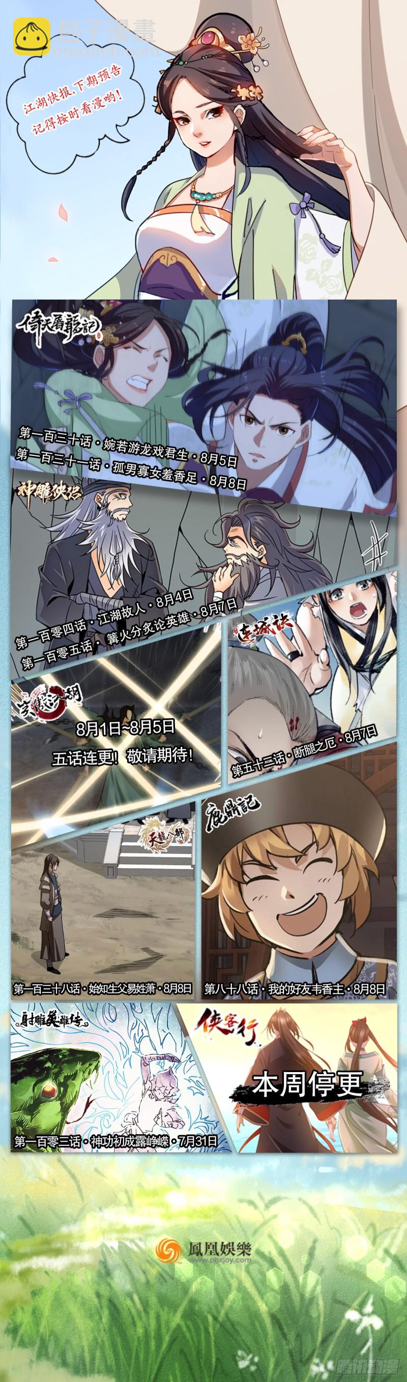 笑傲江湖 - 第二百話 嶽峙淵渟(2/2) - 2