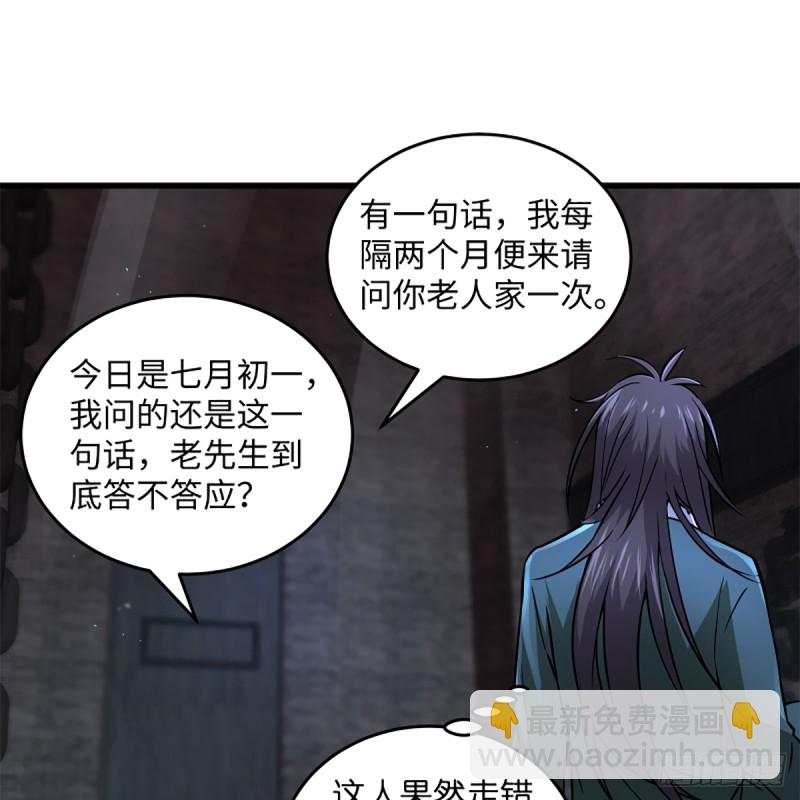 笑傲江湖 - 第二百零二話 欲求神功(1/2) - 2