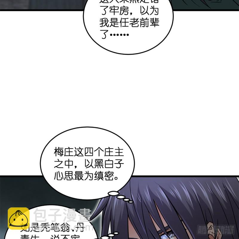 笑傲江湖 - 第二百零二話 欲求神功(1/2) - 3