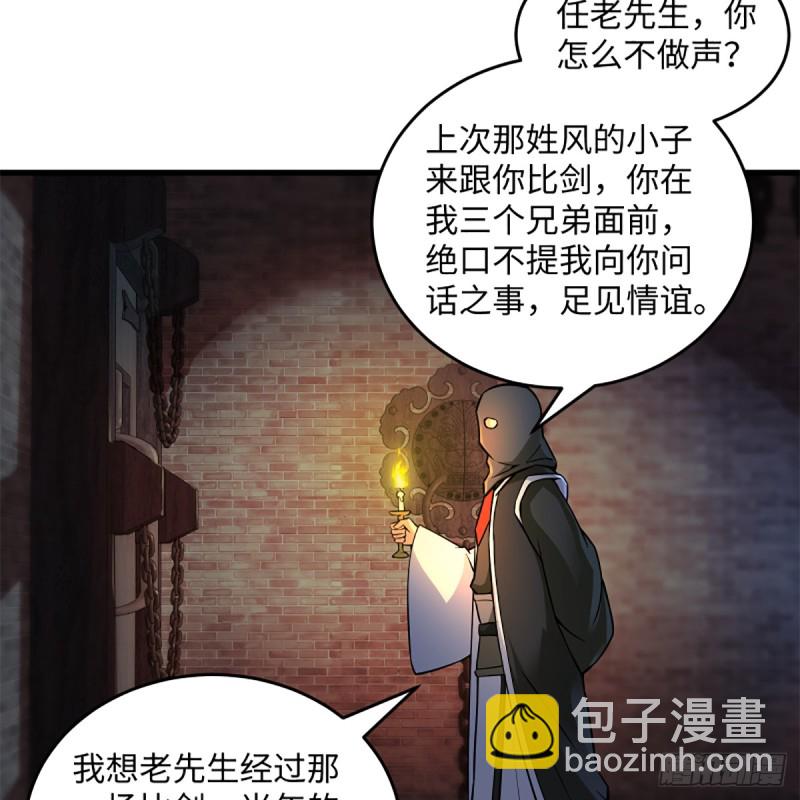 笑傲江湖 - 第二百零二話 欲求神功(1/2) - 8