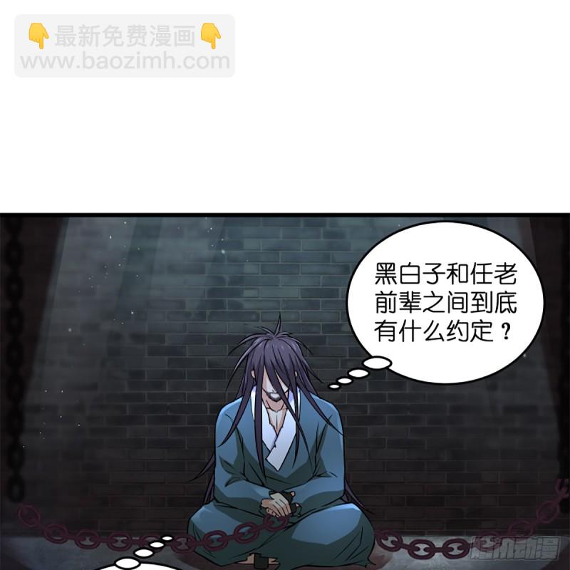 笑傲江湖 - 第二百零二話 欲求神功(1/2) - 3