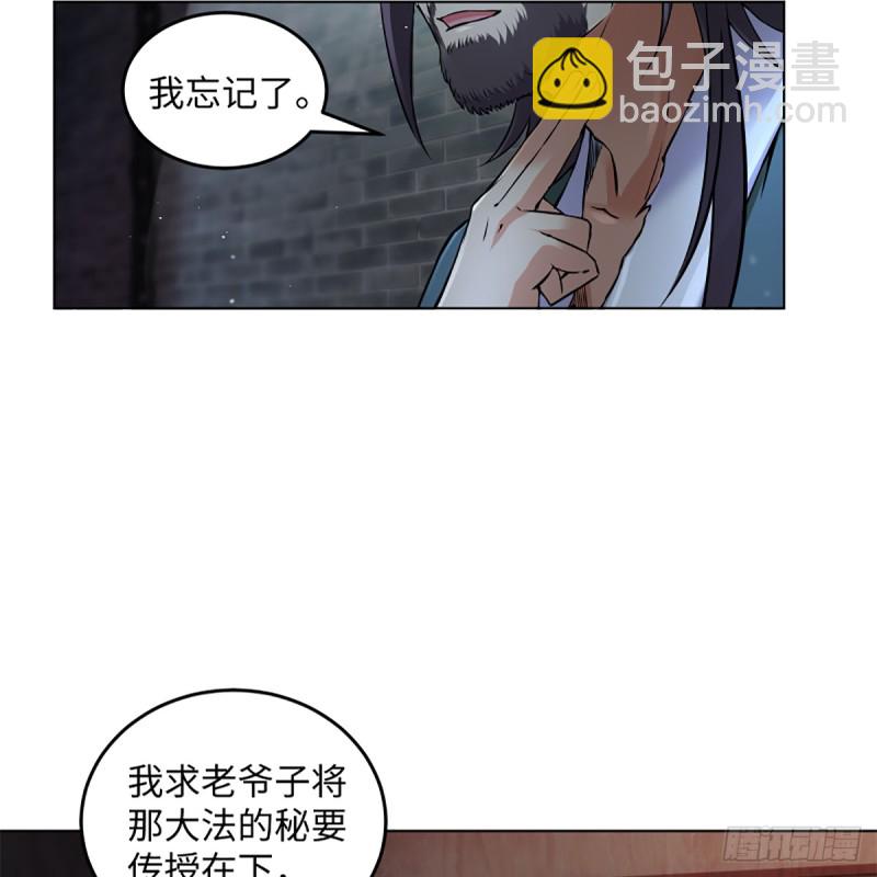 笑傲江湖 - 第二百零二話 欲求神功(1/2) - 4