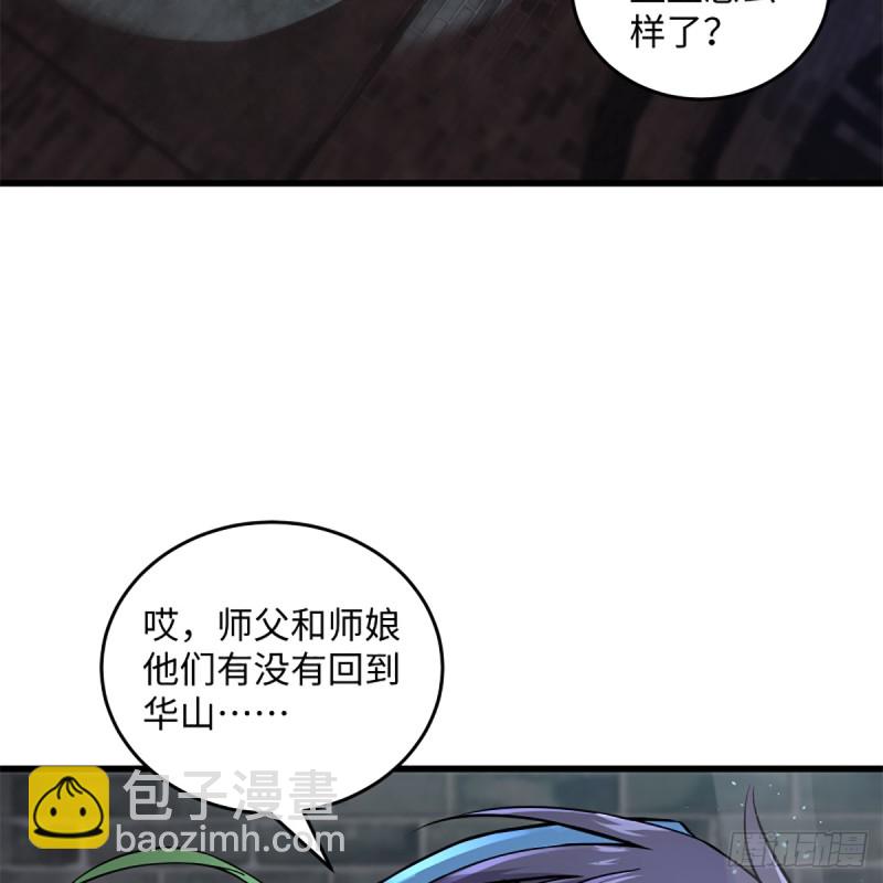 笑傲江湖 - 第二百零二話 欲求神功(1/2) - 3