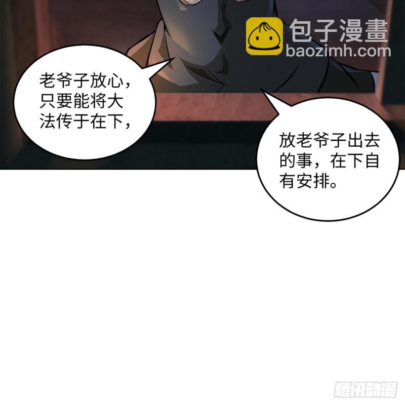 笑傲江湖 - 第二百零二話 欲求神功(1/2) - 4