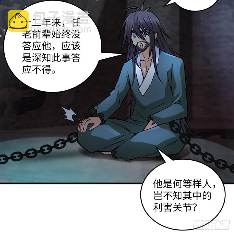 笑傲江湖 - 第二百零二話 欲求神功(2/2) - 6