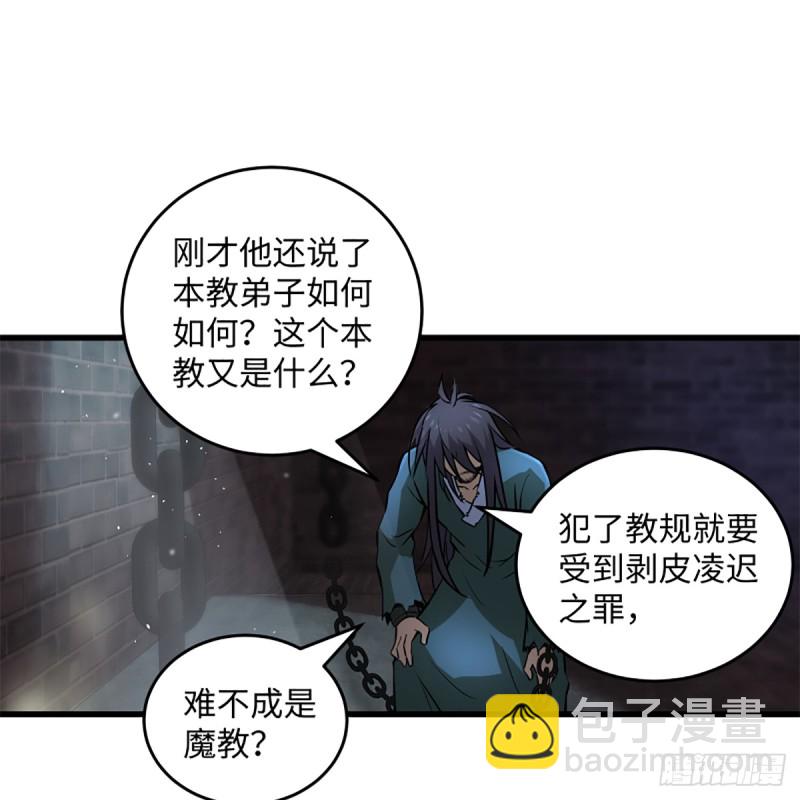 笑傲江湖 - 第二百零二話 欲求神功(2/2) - 1