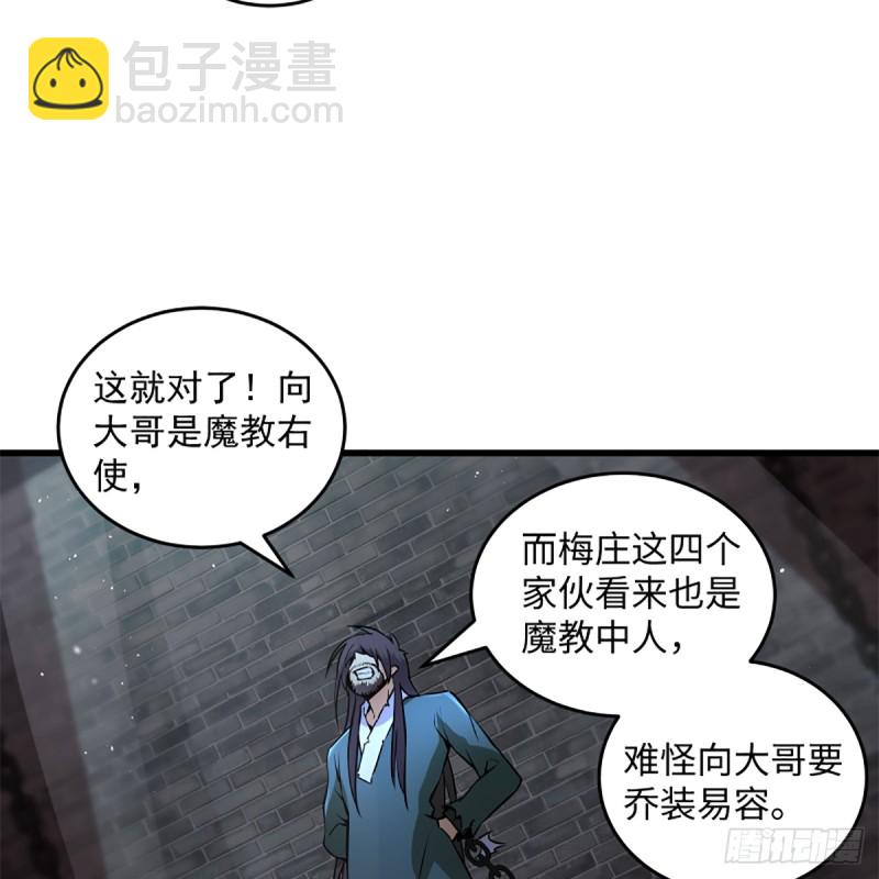 笑傲江湖 - 第二百零二話 欲求神功(2/2) - 2