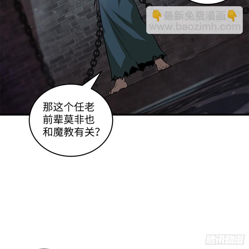 笑傲江湖 - 第二百零二話 欲求神功(2/2) - 3