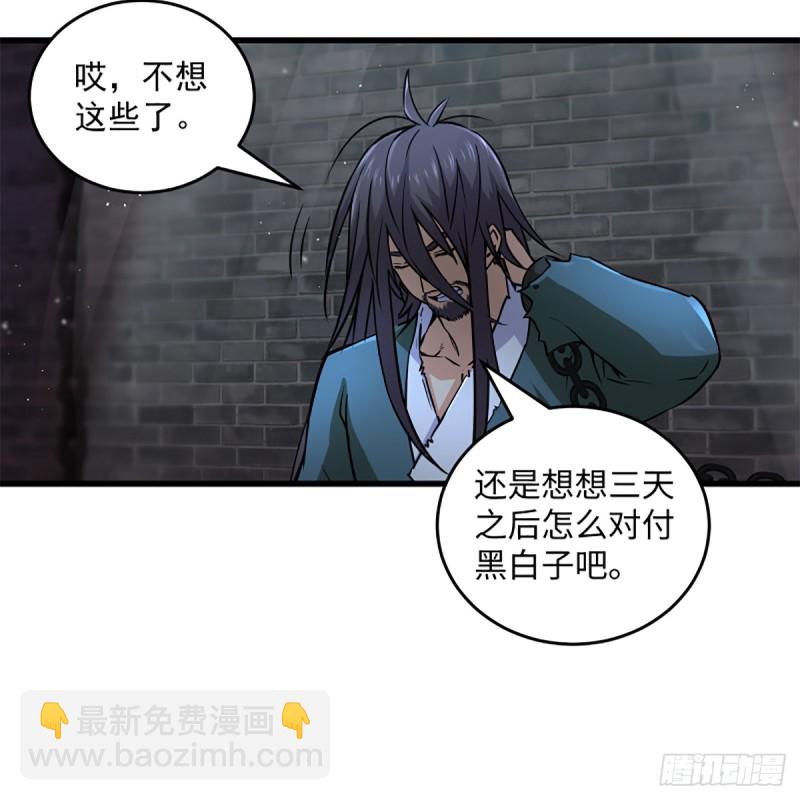 笑傲江湖 - 第二百零二話 欲求神功(2/2) - 4