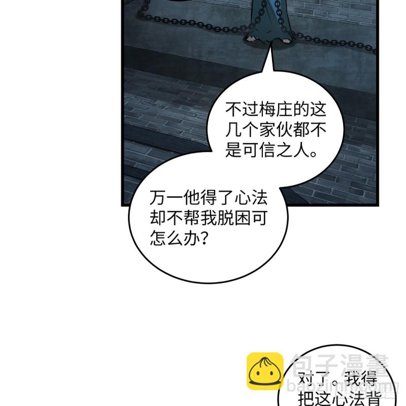 笑傲江湖 - 第二百零二話 欲求神功(2/2) - 6