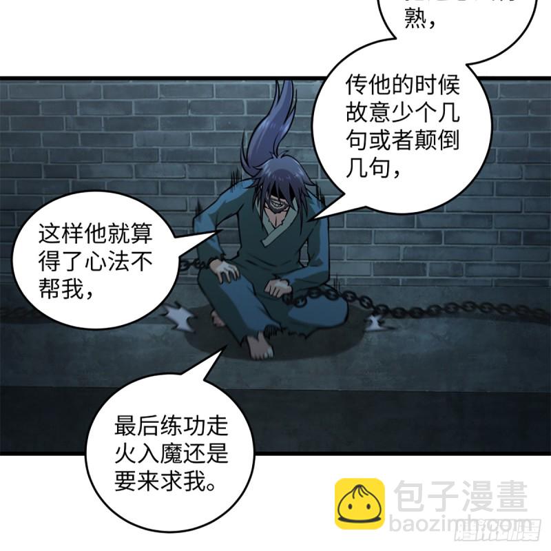 笑傲江湖 - 第二百零二話 欲求神功(2/2) - 1