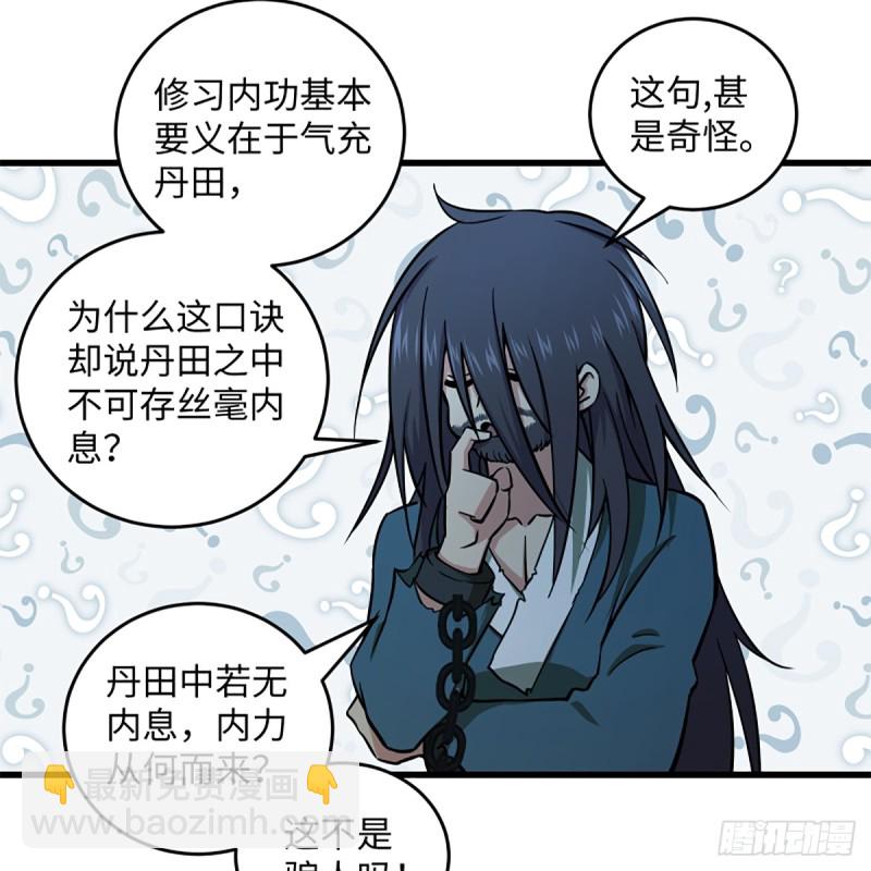 笑傲江湖 - 第二百零二話 欲求神功(2/2) - 5