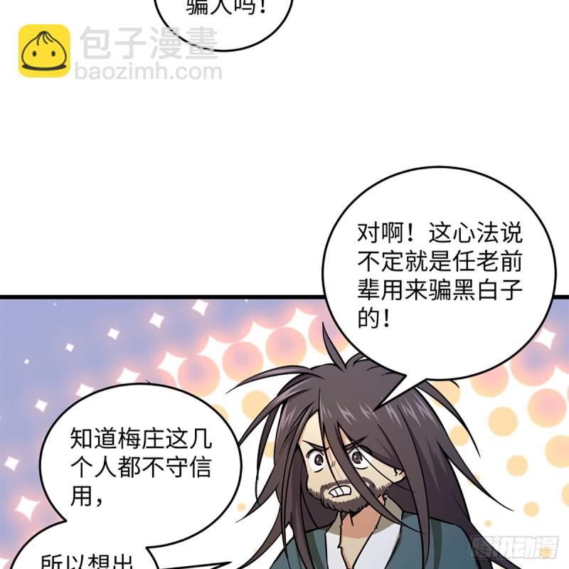 笑傲江湖 - 第二百零二話 欲求神功(2/2) - 6