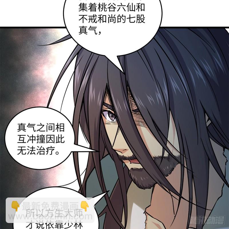 笑傲江湖 - 第二百零二話 欲求神功(2/2) - 2