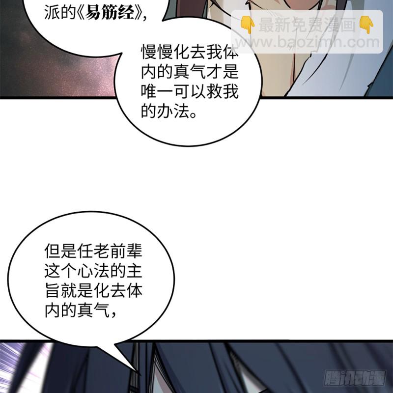 笑傲江湖 - 第二百零二話 欲求神功(2/2) - 3