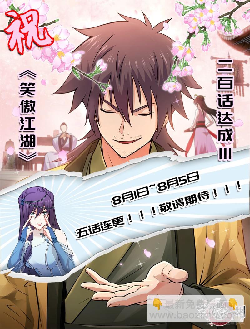 笑傲江湖 - 第二百零二話 欲求神功(2/2) - 3