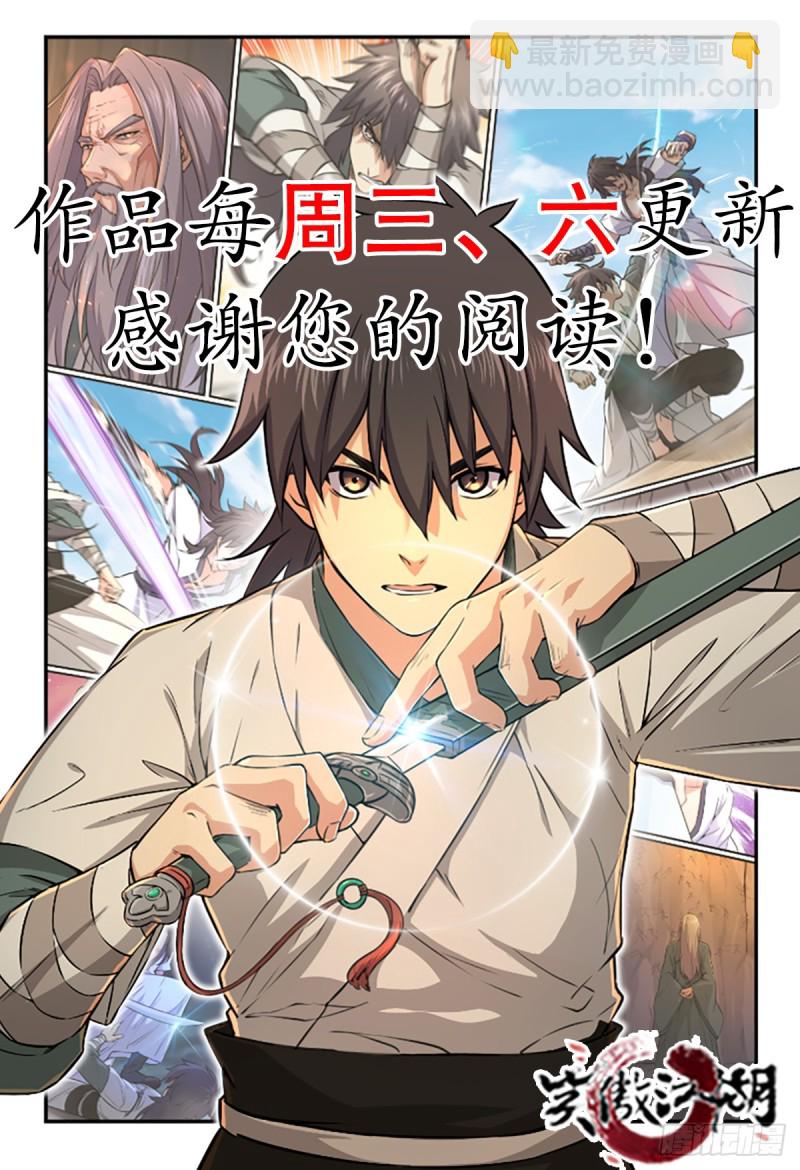 笑傲江湖 - 第二百零二話 欲求神功(2/2) - 4