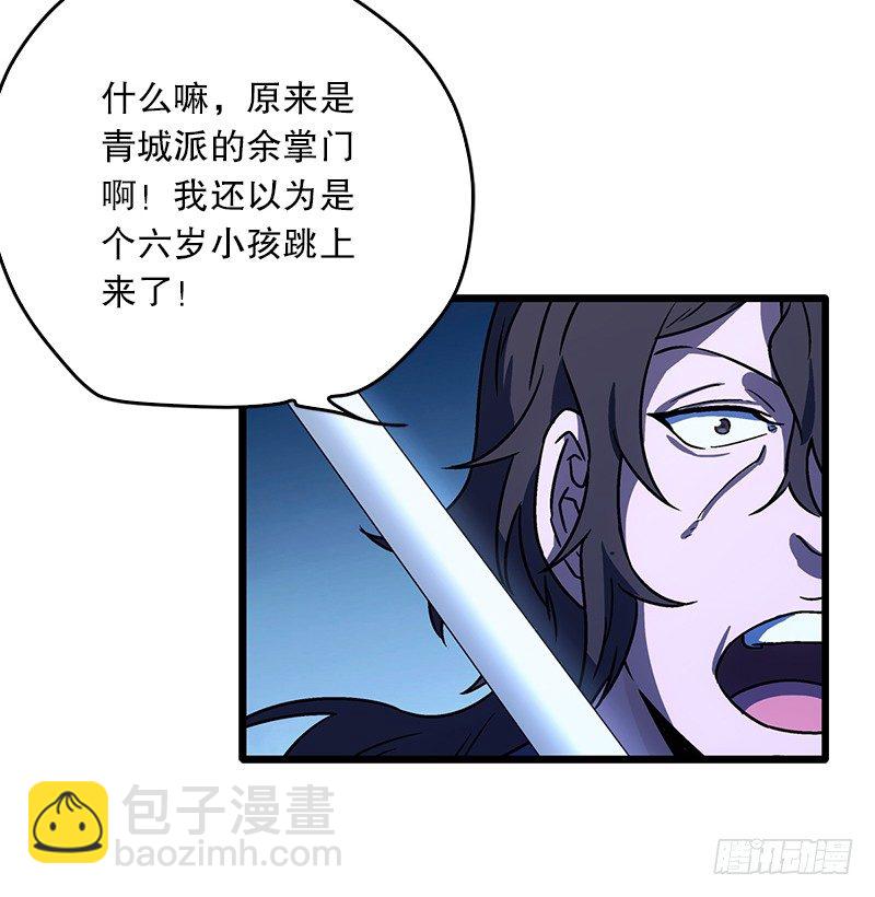 笑傲江湖 - 第二十話 大搜查！(2/4) - 7