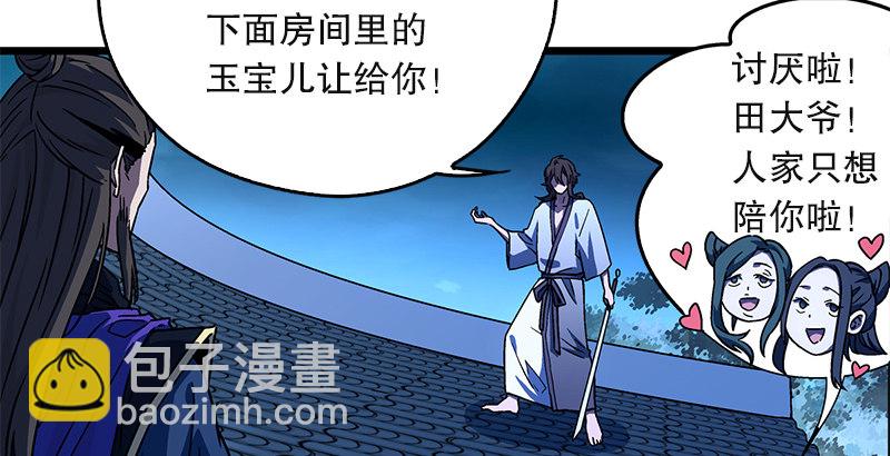 笑傲江湖 - 第二十話 大搜查！(2/4) - 8