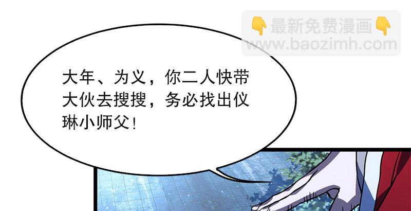 笑傲江湖 - 第二十話 大搜查！(2/4) - 2