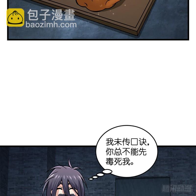 笑傲江湖 - 第二百零四話 虎兕出柙(1/2) - 4