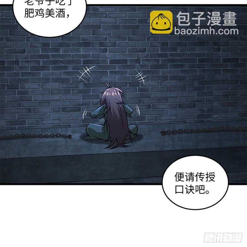 笑傲江湖 - 第二百零四話 虎兕出柙(1/2) - 6