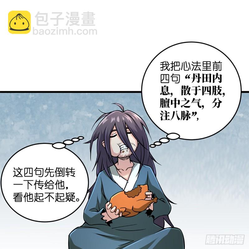 笑傲江湖 - 第二百零四話 虎兕出柙(1/2) - 7