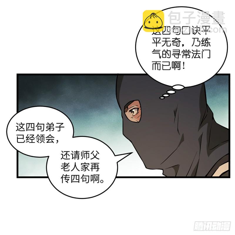 笑傲江湖 - 第二百零四話 虎兕出柙(1/2) - 2