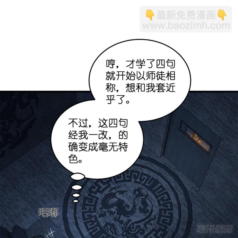 笑傲江湖 - 第二百零四話 虎兕出柙(1/2) - 3