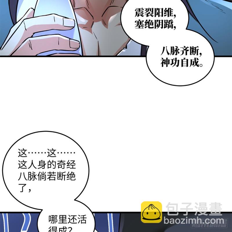 笑傲江湖 - 第二百零四話 虎兕出柙(1/2) - 6