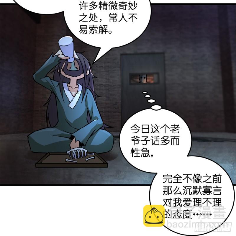 笑傲江湖 - 第二百零四話 虎兕出柙(1/2) - 8