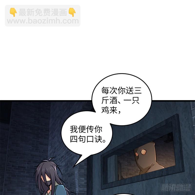 笑傲江湖 - 第二百零四話 虎兕出柙(1/2) - 6