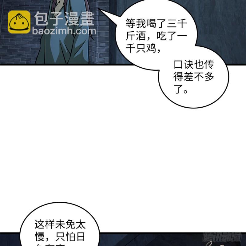 笑傲江湖 - 第二百零四話 虎兕出柙(1/2) - 7