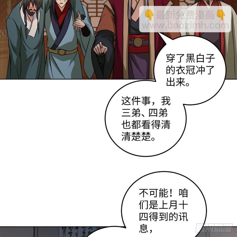 笑傲江湖 - 第二百零六話 教主天威(1/2) - 7