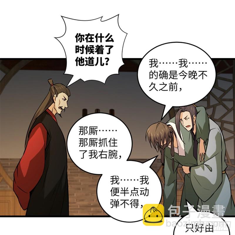 笑傲江湖 - 第二百零六話 教主天威(1/2) - 6