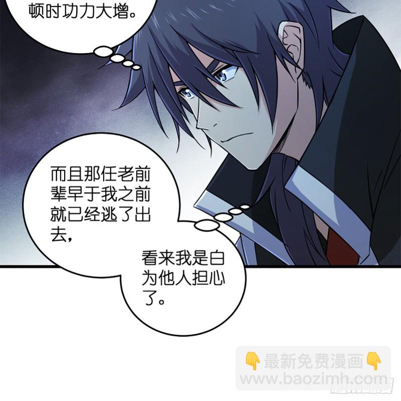 笑傲江湖 - 第二百零六話 教主天威(1/2) - 5