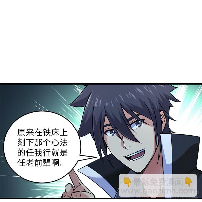 笑傲江湖 - 第二百零六話 教主天威(2/2) - 3