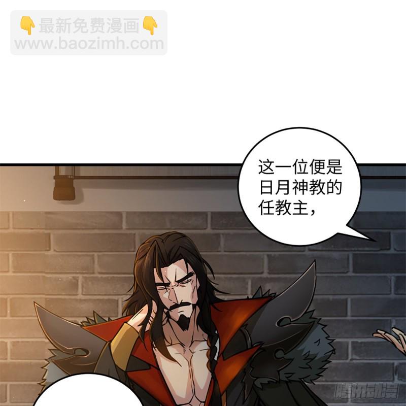 笑傲江湖 - 第二百零六話 教主天威(2/2) - 1