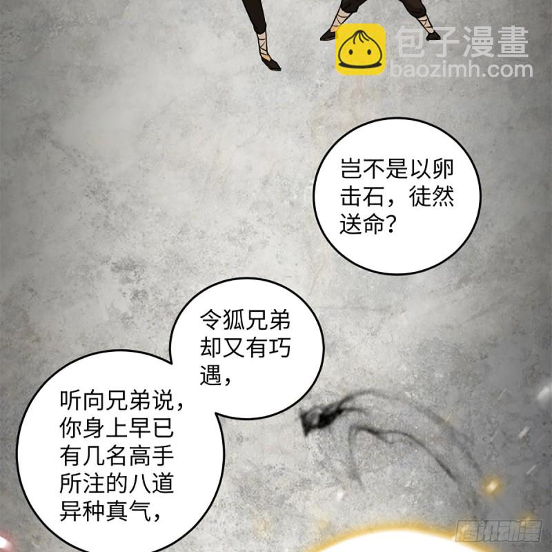 笑傲江湖 - 第二百零八話 源出北冥(1/2) - 5