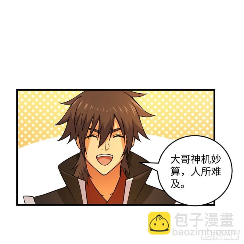 笑傲江湖 - 第二百零八話 源出北冥(1/2) - 8