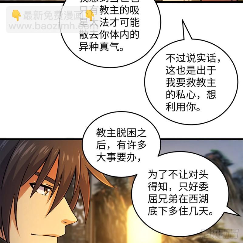 笑傲江湖 - 第二百零八話 源出北冥(1/2) - 2